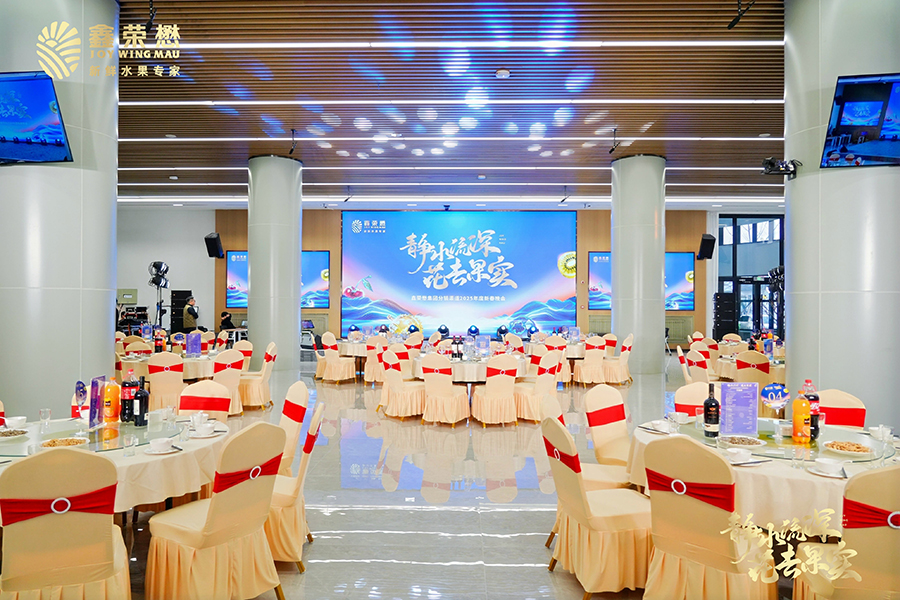 鑫榮懋靜水流深，花去果實分銷商大會